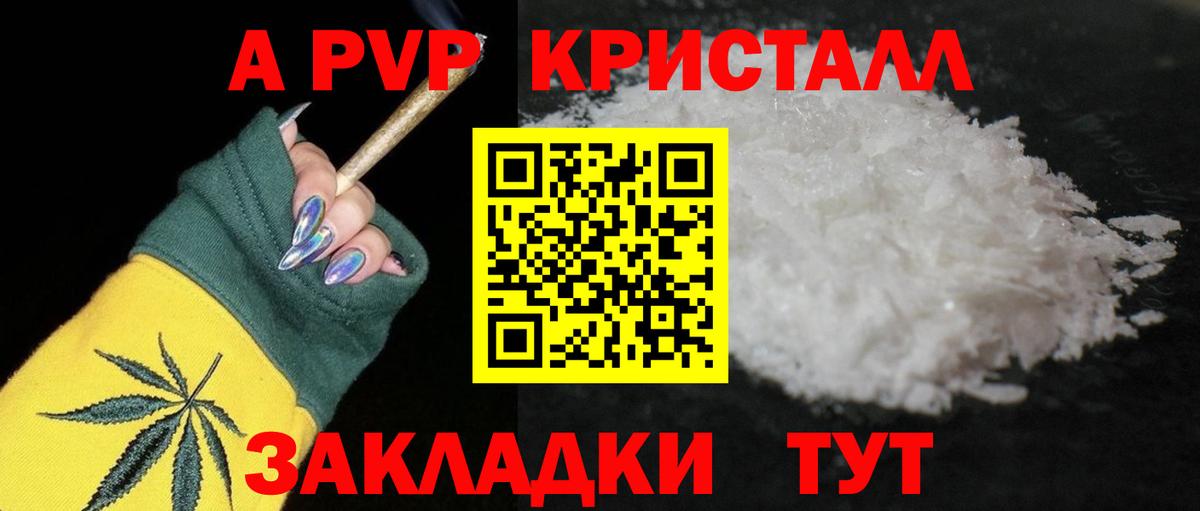 Альфа ПВП Crystall Копейск