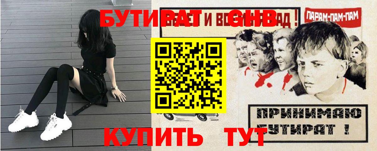 БУТИРАТ оксибутират  Вход с VPN  Бутират  Копейск 