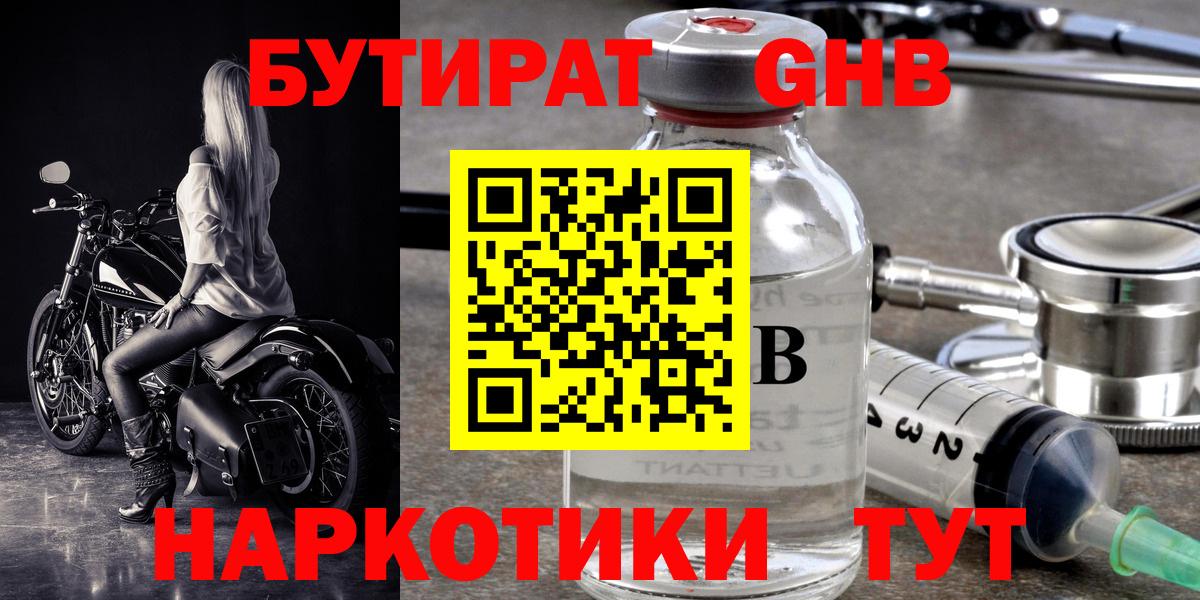 БУТИРАТ 99% Копейск