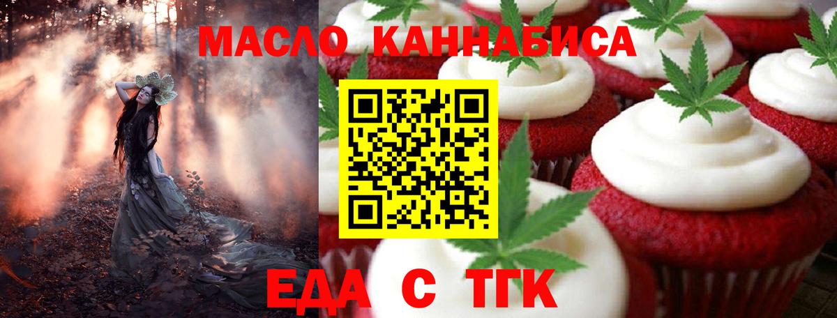 Еда ТГК конопля Копейск
