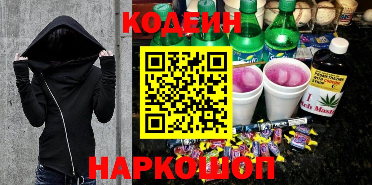Кодеиновый сироп Lean Purple Drank Копейск