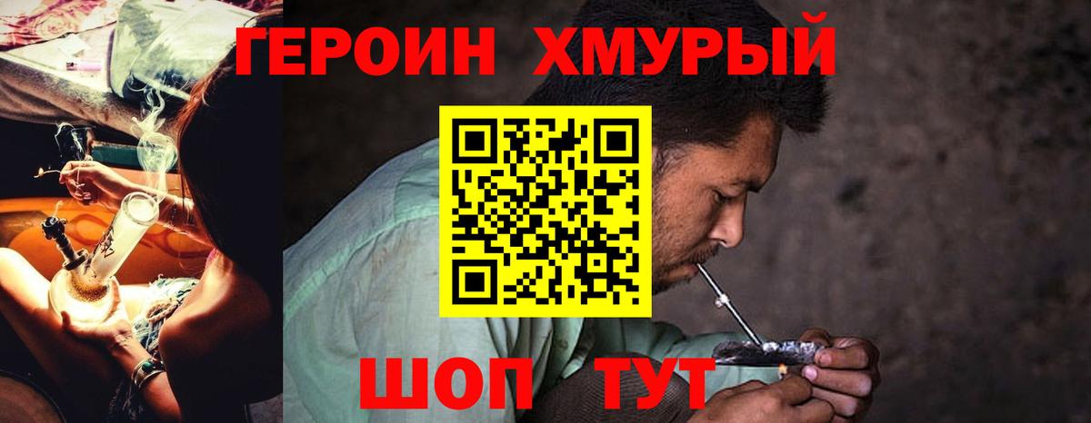 Героин герыч Копейск