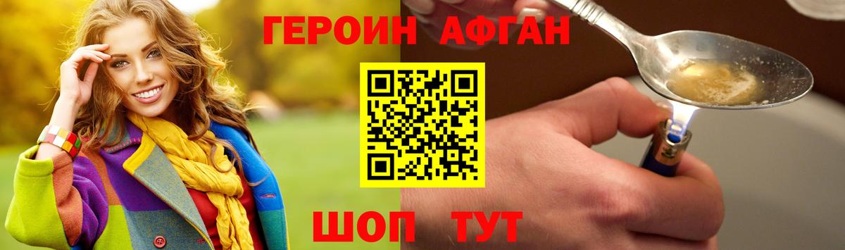 Героин афганец  Вход с VPN  Копейск 