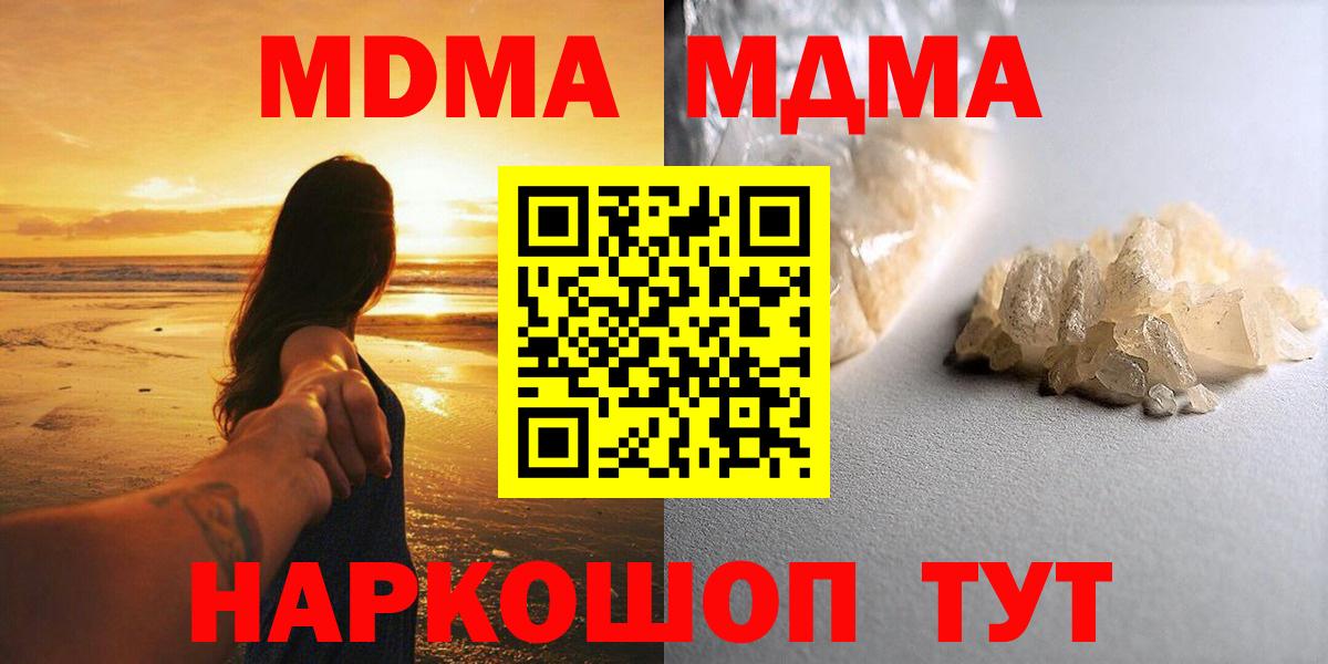 MDMA кристаллы Копейск