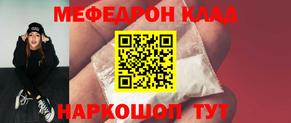 Меф Копейск