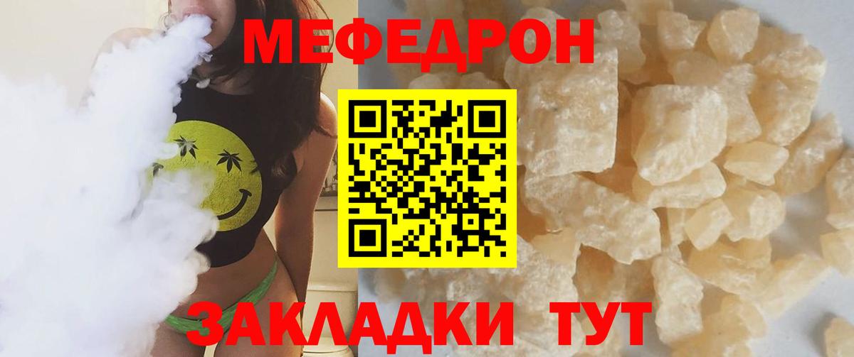 МЯУ-МЯУ мука  Меф  Копейск  Вход с VPN 